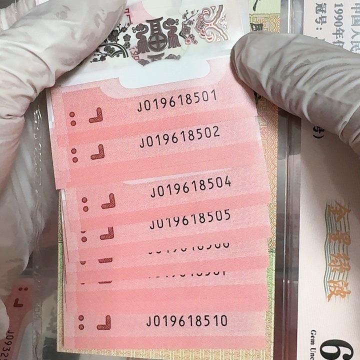 蛇钞纪念钞金马号标十8501