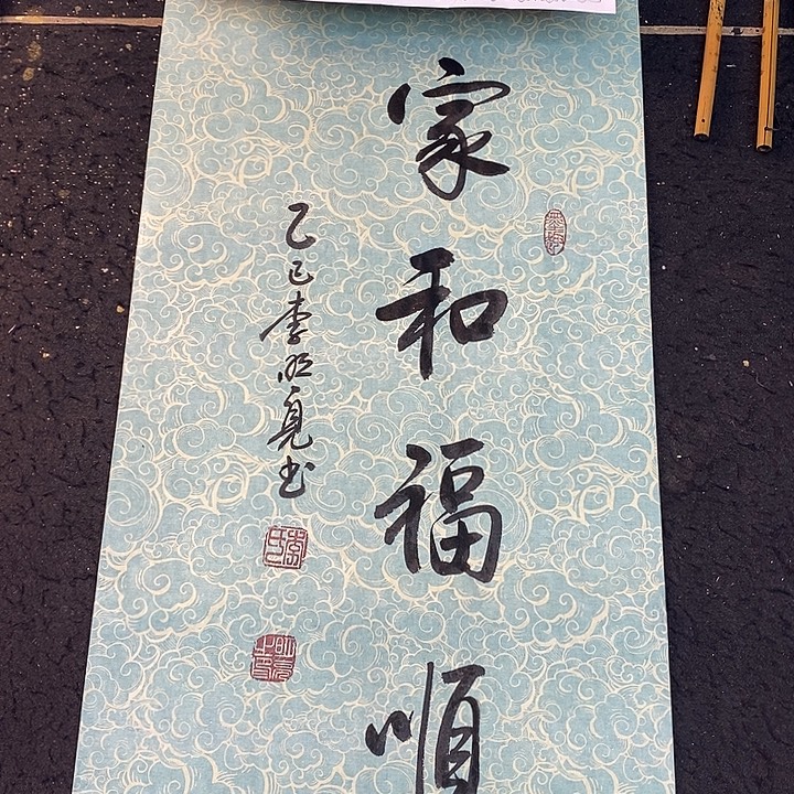 书法传世文化艺术
