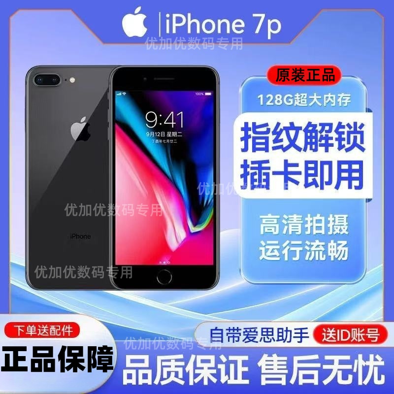 95新 Apple/苹果 二手正品iPhone77Plus网课便宜工作学生学习备用