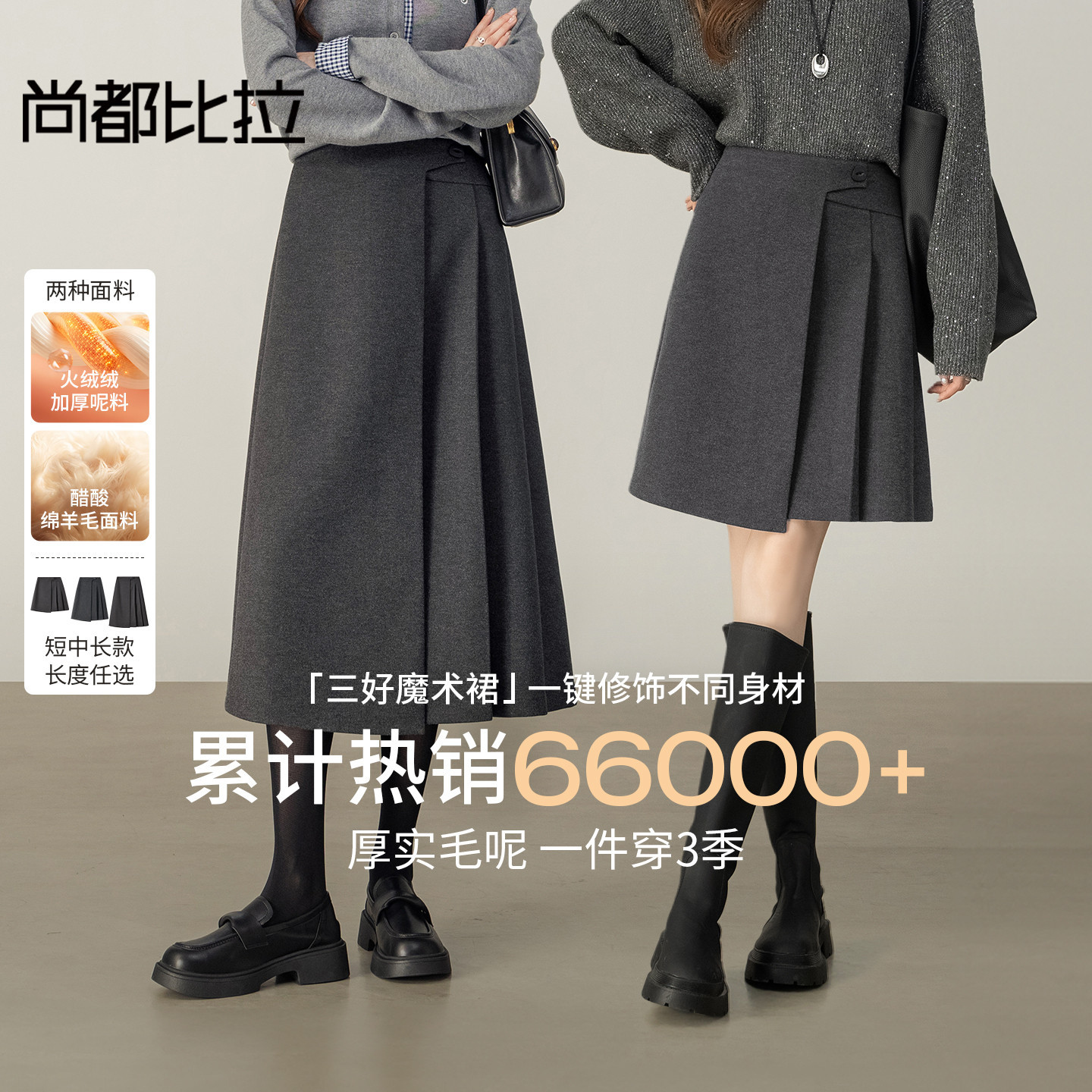 尚都比拉遮肉显瘦风舒适重磅加厚宽松显瘦厚呢子百褶半身裙P4000