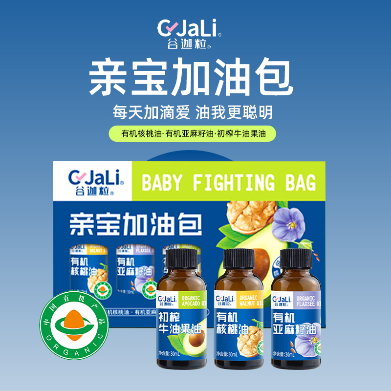 谷迦粒核桃油亚麻籽油牛油果油90ml调味料三连包独立吸管有机认证