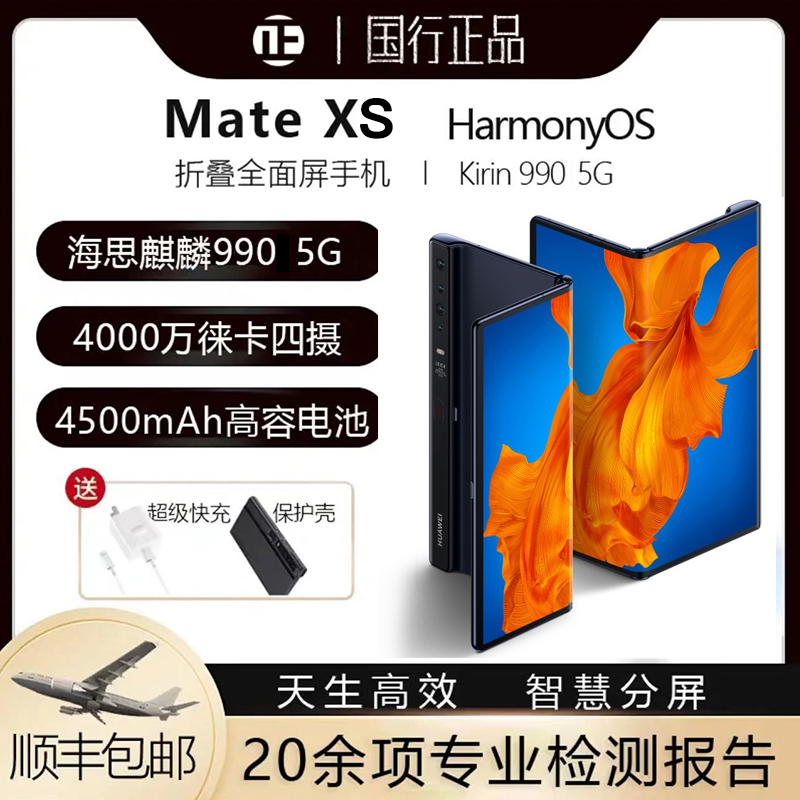 准新品 Huawei/华为 Mate Xs大折叠屏5G手机全网通手机双卡双待