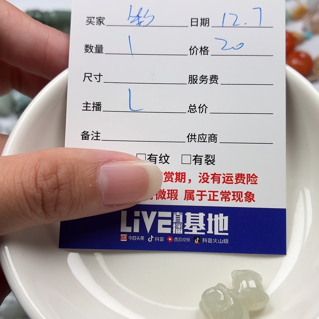 快***店翡翠散珠4758687877