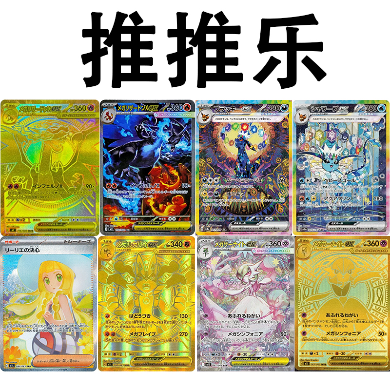 【推推乐】宝可梦SV8a,M2,M1L,M1S组合推收藏卡拆卡