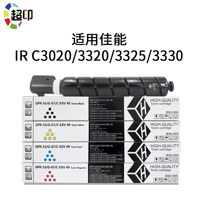 适用佳能G67粉盒IR C3520 C3525 C3320 C3025 C3020碳粉