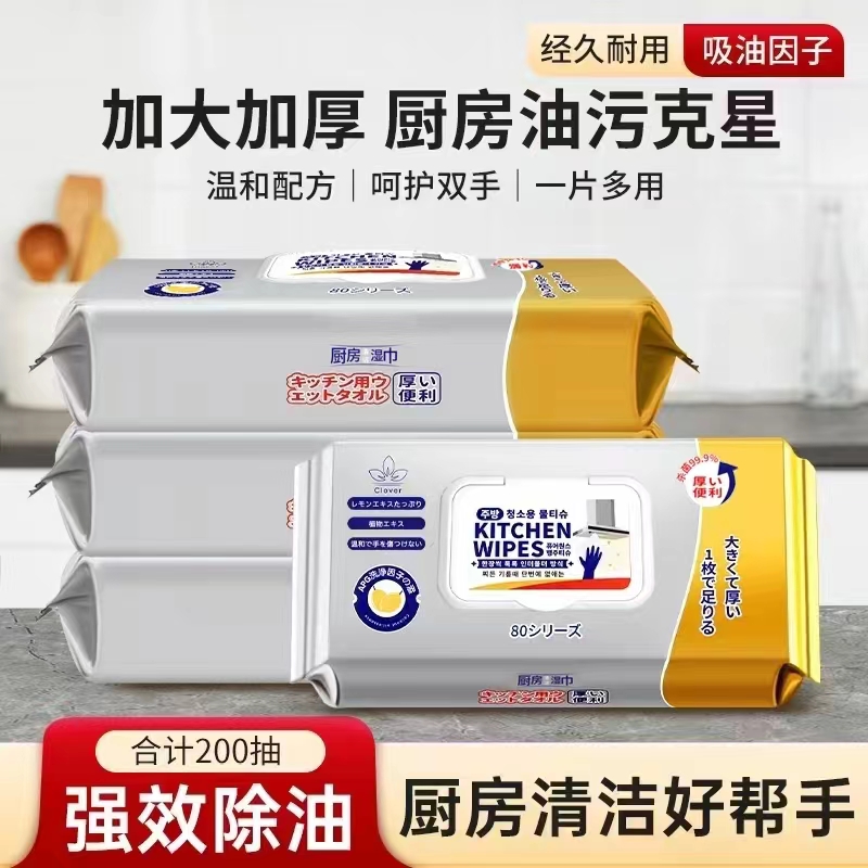 【厨房好物】4大包共200抽厨房湿巾强效去油渍加大湿巾清洁重油污