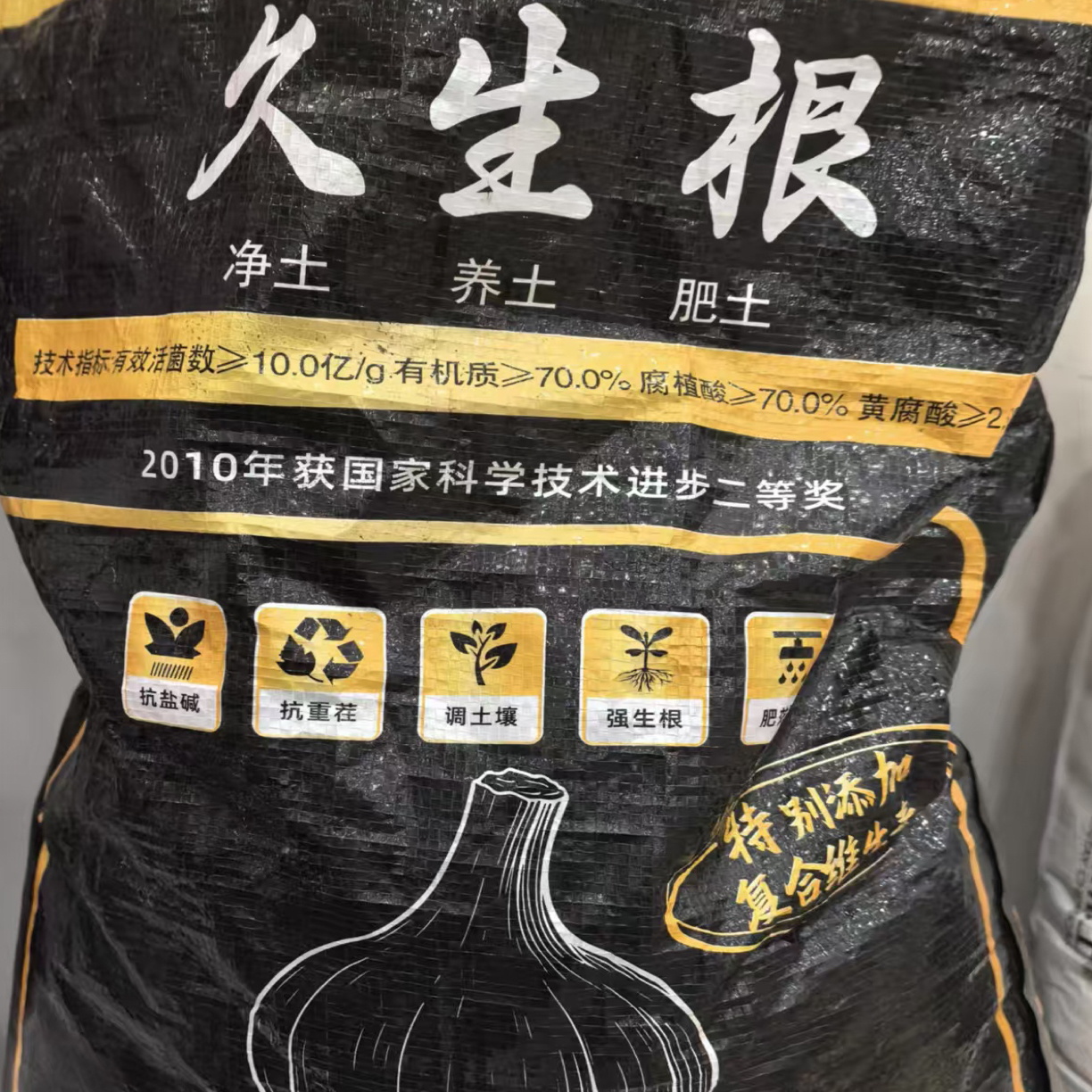 久生根促生根调酸碱瘦小弱苗蒜头不大 后期早衰 根系瘦弱均可使用