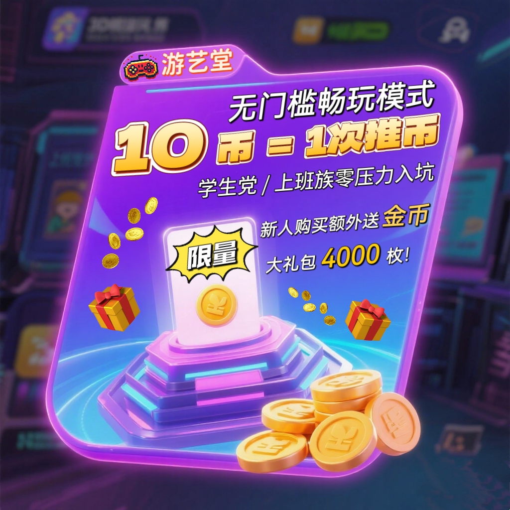 【新人福利】1888金币线上电玩推币机魔鬼城马戏团财神僵尸开炮