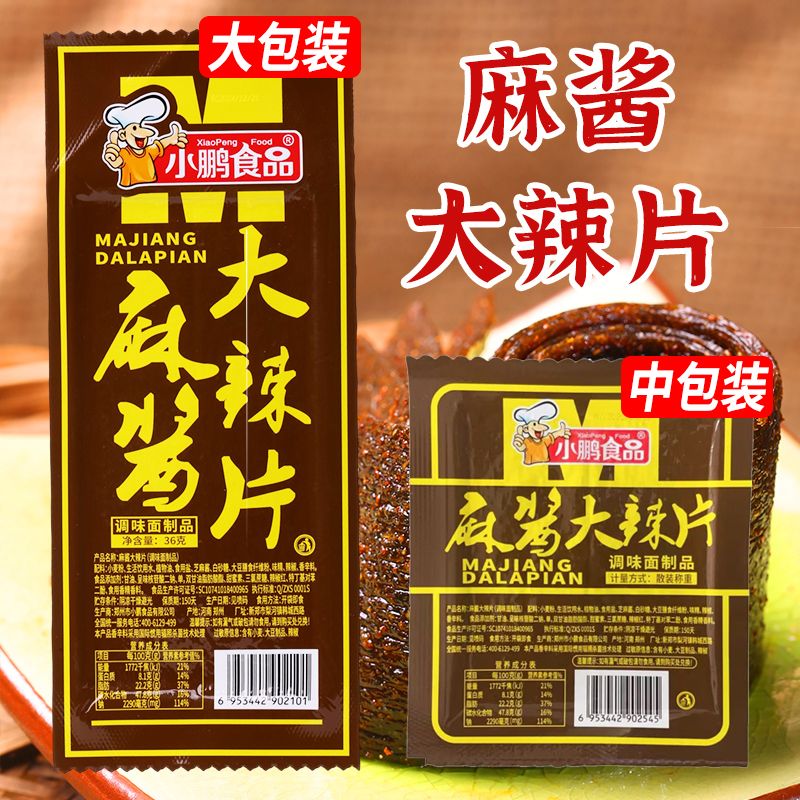 小鹏食品麻酱大辣片网红辣条爆款休闲食品小吃解馋追剧小零食