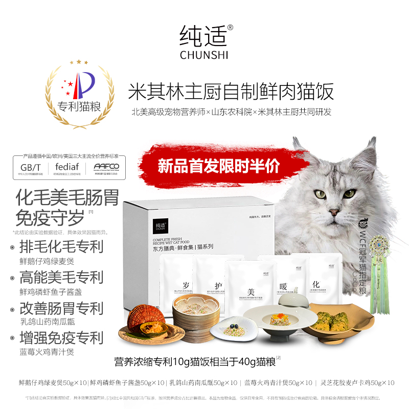 爆款升级【专利美毛化毛肠胃免疫】纯适米其林鲜肉猫饭全价成幼猫