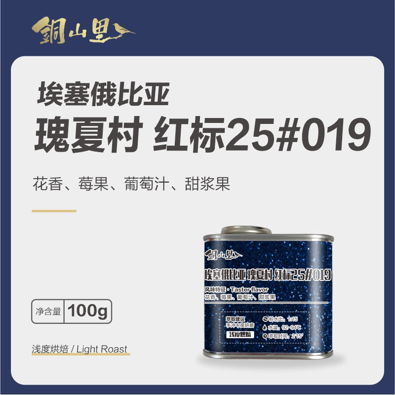 25产季瑰夏村红标日晒瑰夏夏亚地块019批次 精品手冲纯黑咖啡豆
