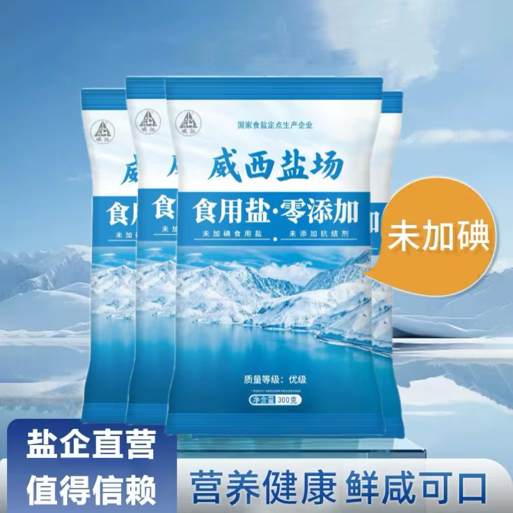 【9大袋2700g】不加碘精制盐袋装细盐调味盐家用300g无添加食用盐