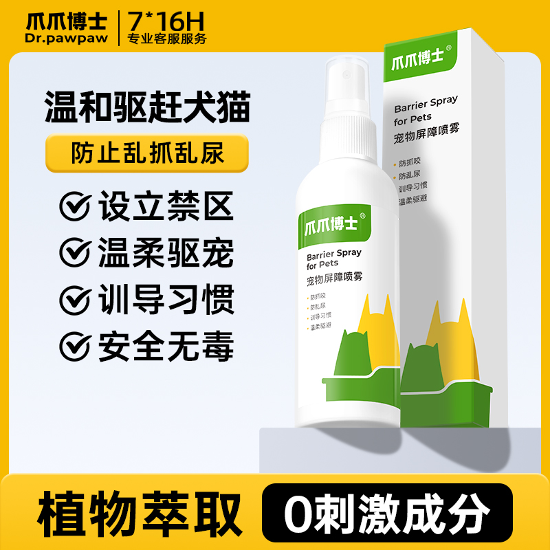 爪爪博士宠物屏障喷雾