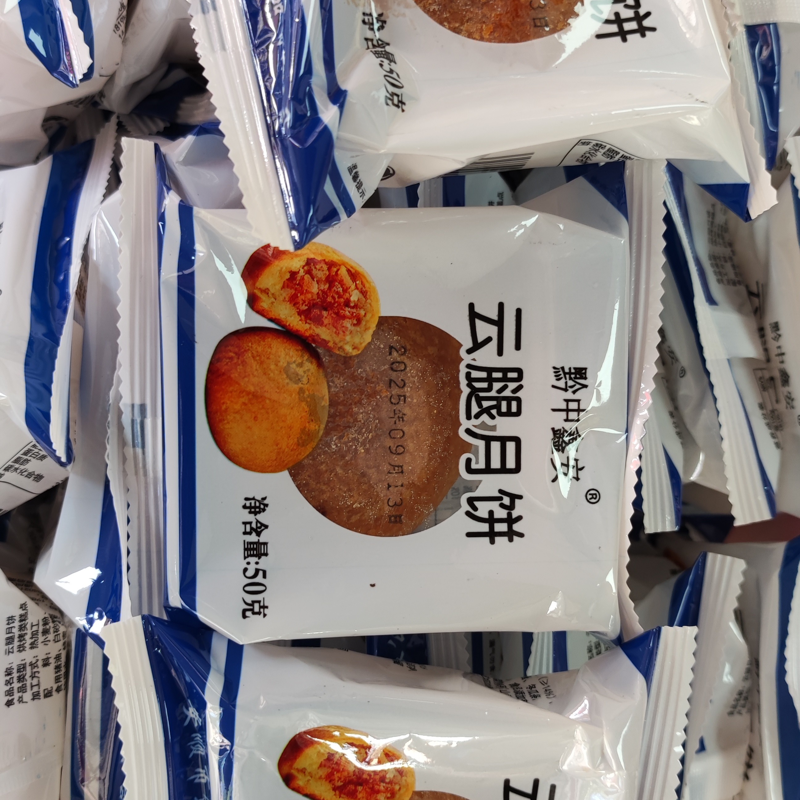 黔中鑫安云腿芝麻饼月饼