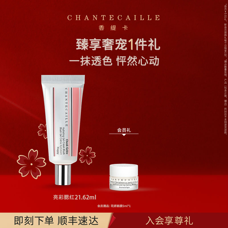Chantecaille香缇卡水润亮彩腮红膏胭脂膏自然流光风