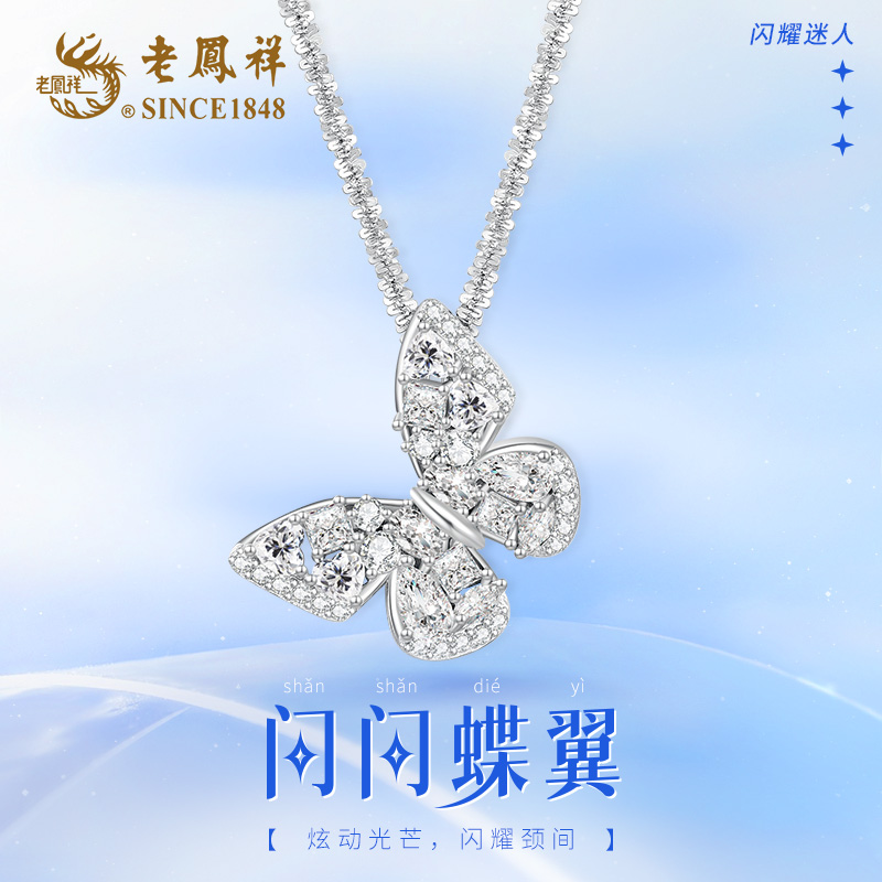 老鳯祥 坠链均925银 闪闪蝶翼项链蝴蝶精致