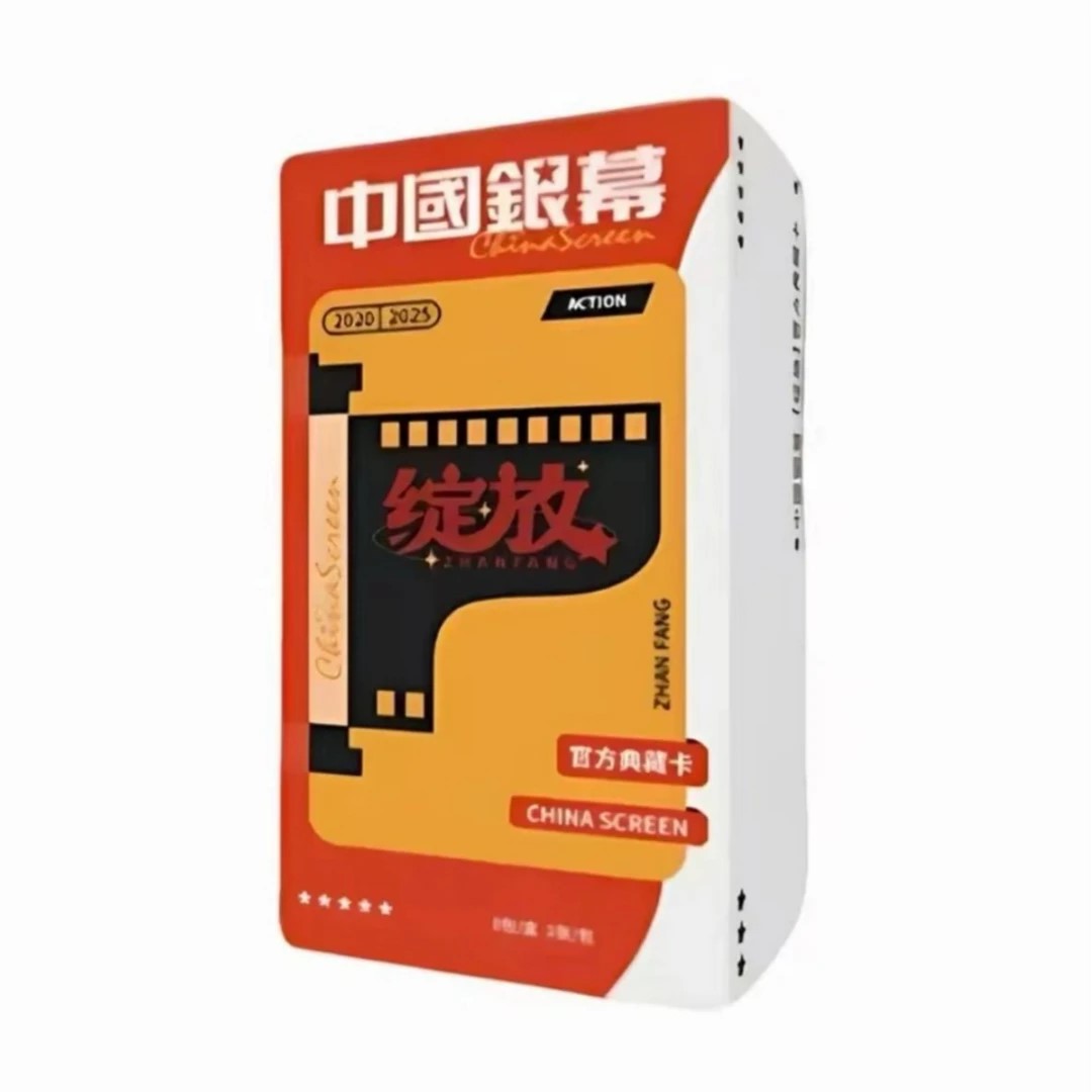 【自选推盒车】《中国银幕》光影绽放 官方收藏卡牌（默认代拆）圆圆