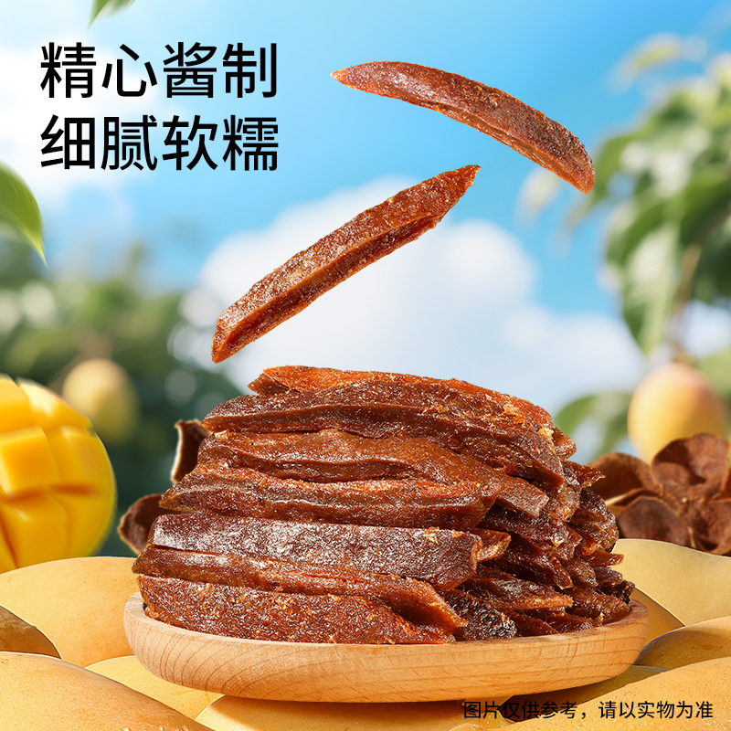 【三只松鼠_果干糖巧】陈皮酱芒果酸甜果脯特色怀旧休闲小零食DJ