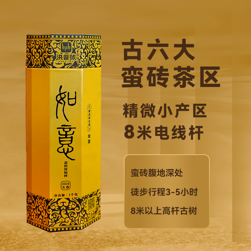洪普号2024春《如意柱》蛮砖8米电线杆古树生茶1000g/柱+