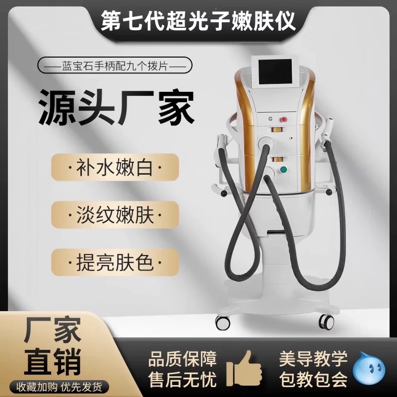 m22超光子顶配版紧致嫩肤仪美白收缩毛孔提亮肤色DPL嫩肤美容院用