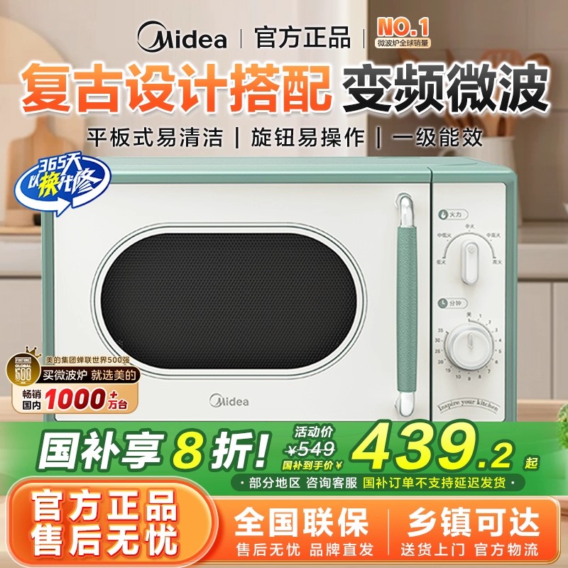 1美的小滋味多功能微波炉平板除菌复古官方正品M1G1