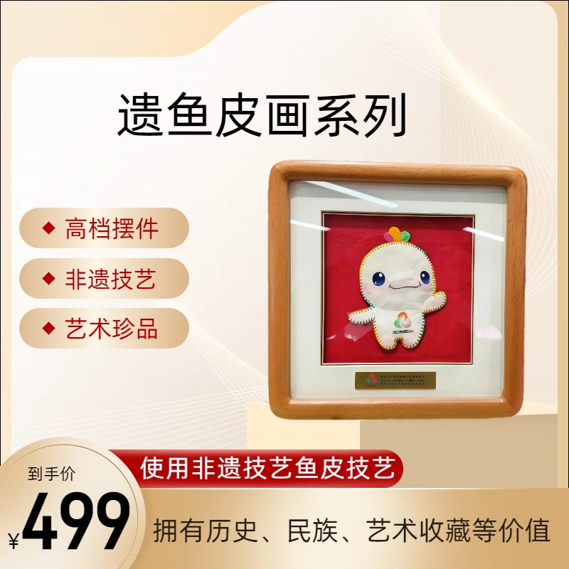 【店铺现货直发】全运会非遗运动项目鱼皮画系列摆件