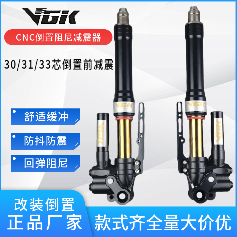 VGIK国产MSP倒置阻尼UF2前减器小牛九号30/31/33芯改装倒置减震器