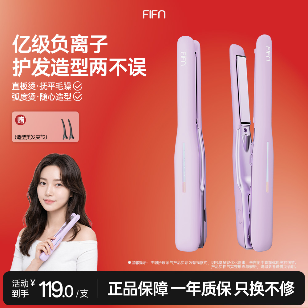 FIFN负离子女用直发夹板直板夹直卷两用高颅顶宿舍可用便携不伤发商品图