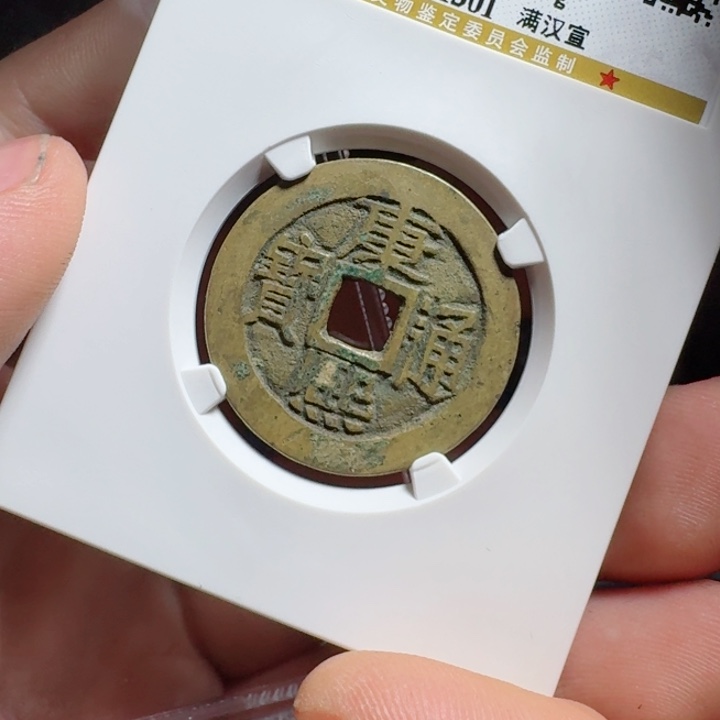 铜评级封装盒子币一个