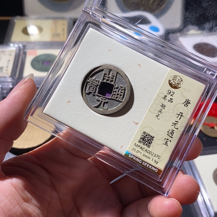 铜觅泉评级古钱币一枚 周浩