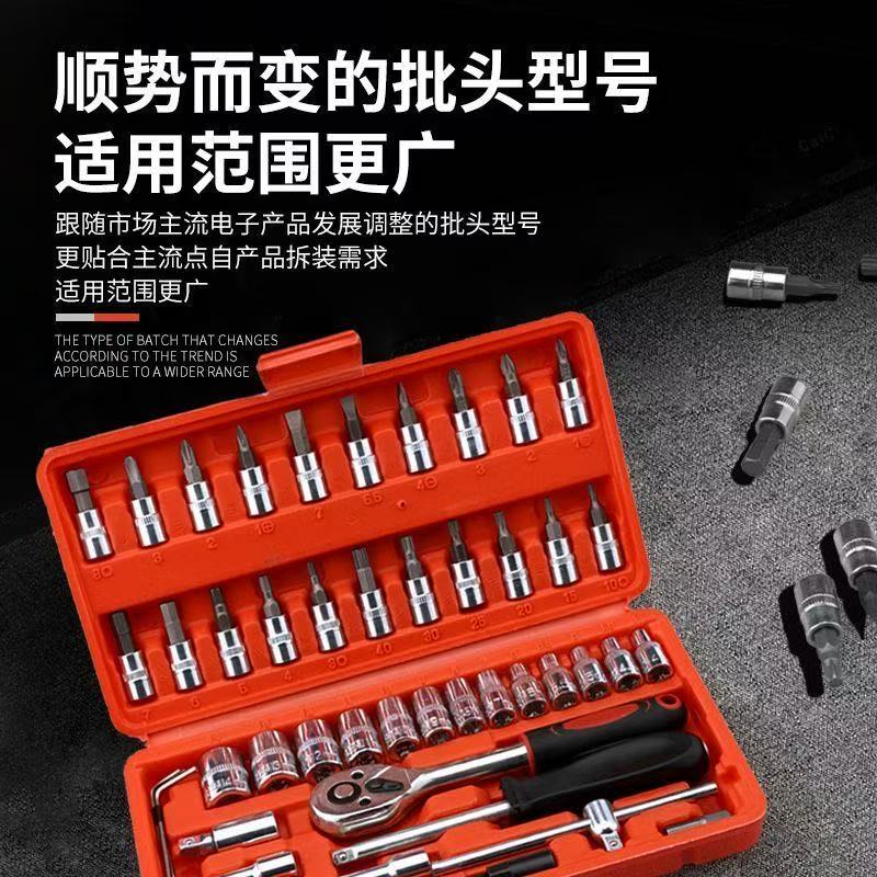 汽修46件套扳手套筒家用全套车载套筒飞扳摩托车汽车组合汽修工具