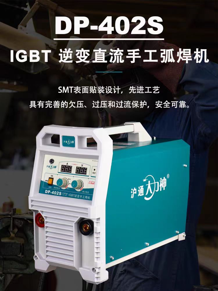上海沪通大力神DP-352/402/502逆变工业级手工电焊机220V/380V