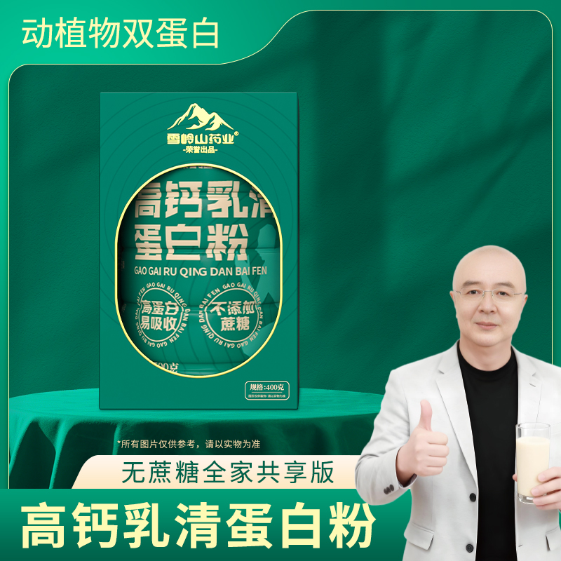 【大山专属】高钙乳清蛋白粉0加蔗糖送长辈营养品精品礼盒400g/4罐