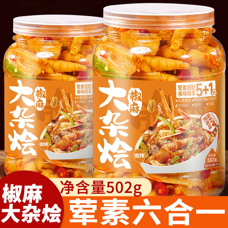 椒麻大杂烩脆卤无骨鸡爪贡菜三角骨鸡翅尖解馋开袋即食休闲小零食