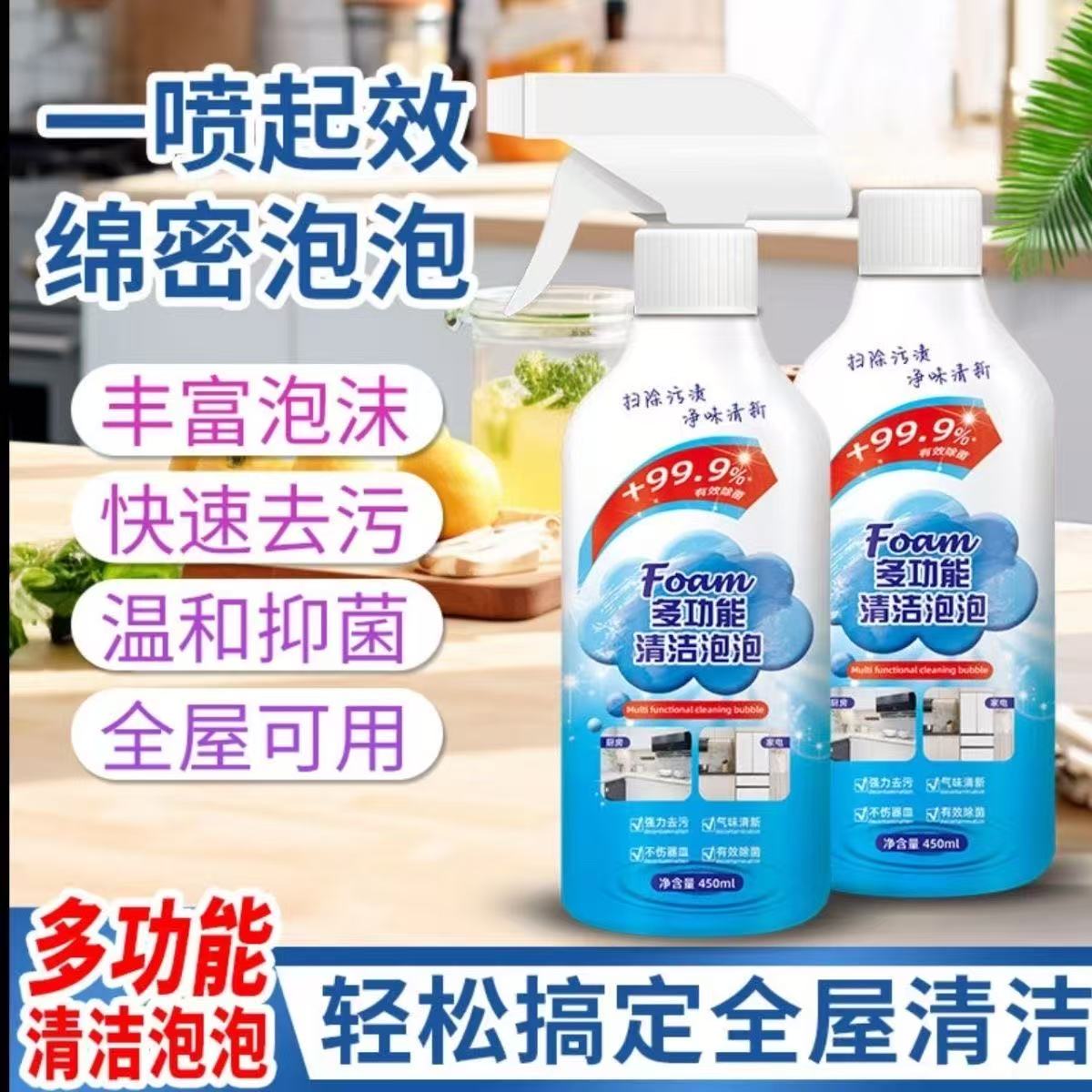 【2瓶装】多功能清洁多效合一泡沫厨房油渍浴室玻璃水垢去污去油