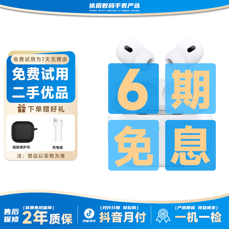 9新 Apple/苹果 【6期免息】AirPods Pro 二代 苹果耳机入耳式耳机