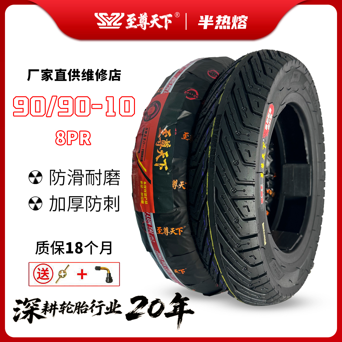 【轿车级半热熔】90/90-10半热熔真空钢丝胎8层电动车轮胎防滑耐磨