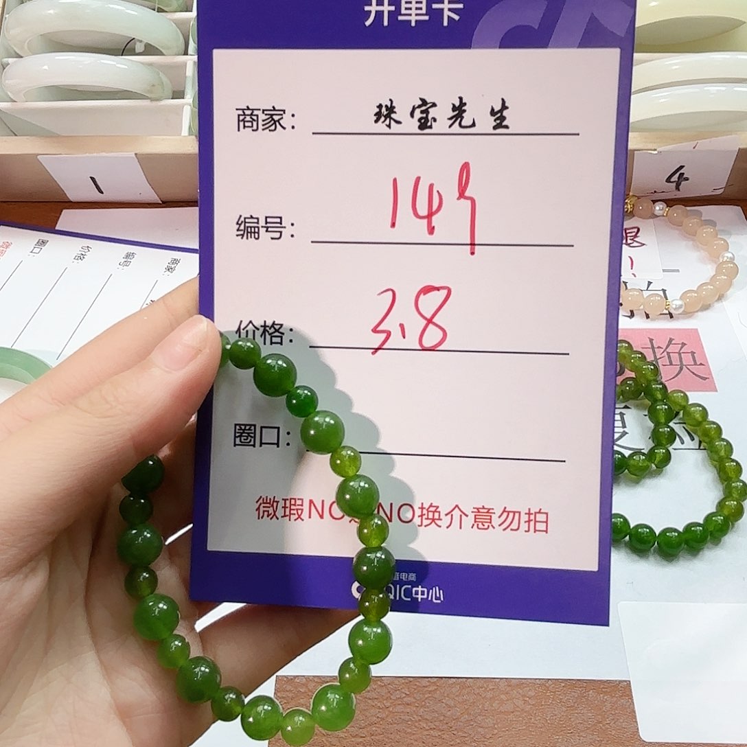 石英质玉手镯未镶嵌149