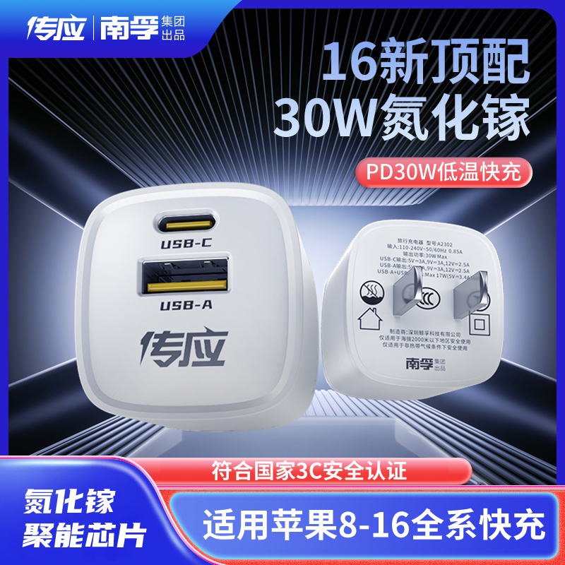 【3C认证】南孚充电器30W双口氮化镓快充低温不伤机适用苹果17平板