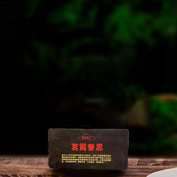 70年代思普贡茗大叶熟茶90g（配一泡同款品鉴装）