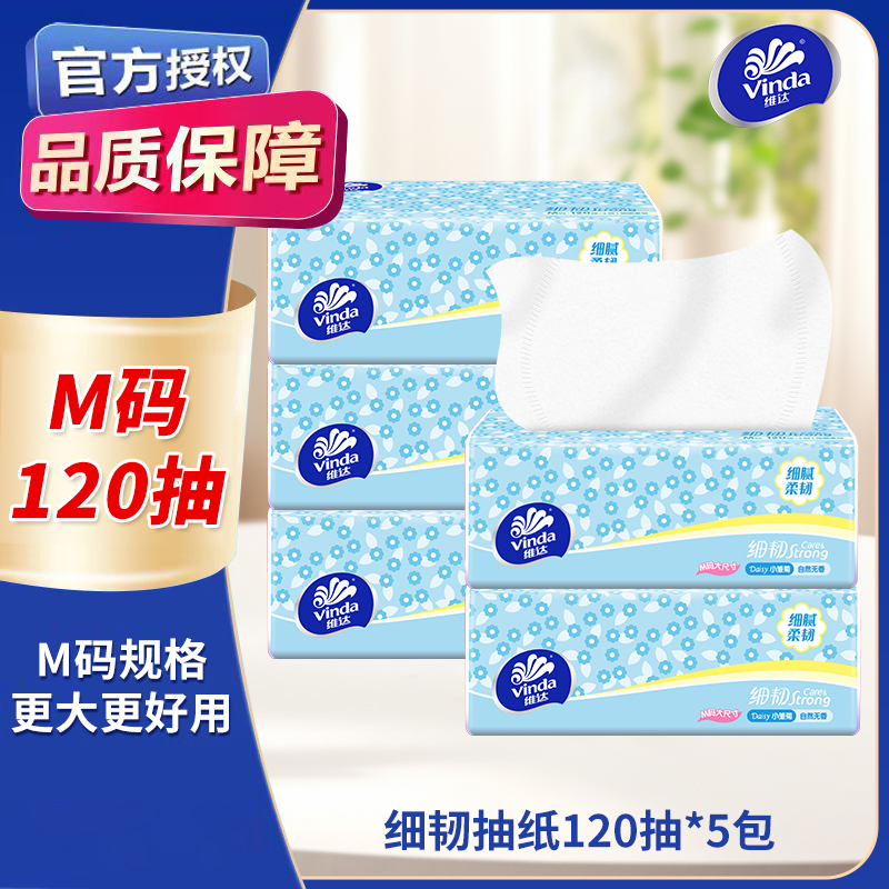 维达抽纸柔软抽取式面巾纸实惠装卫生抽纸家用装纸巾柔软面巾纸