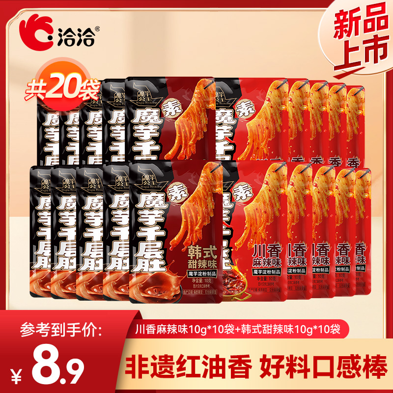 洽洽魔芋公主素魔芋千层肚10g川香麻辣韩式甜辣味解馋Q弹独立包装