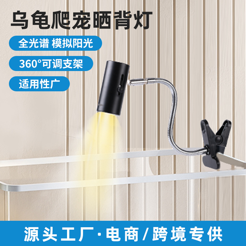 源头工厂鹦鹉雏鸟保温灯乌龟晒背灯太阳灯多角度调节UVA加热保温