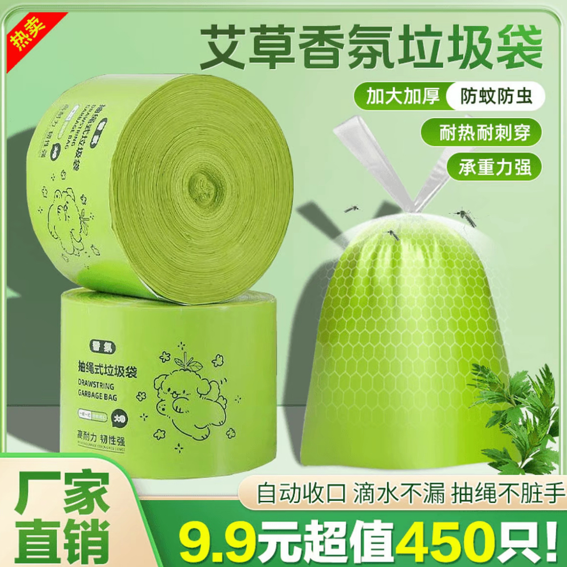 【加厚450只】艾草清香防蚊虫抽绳垃圾袋大卷手提防臭不脏手商用