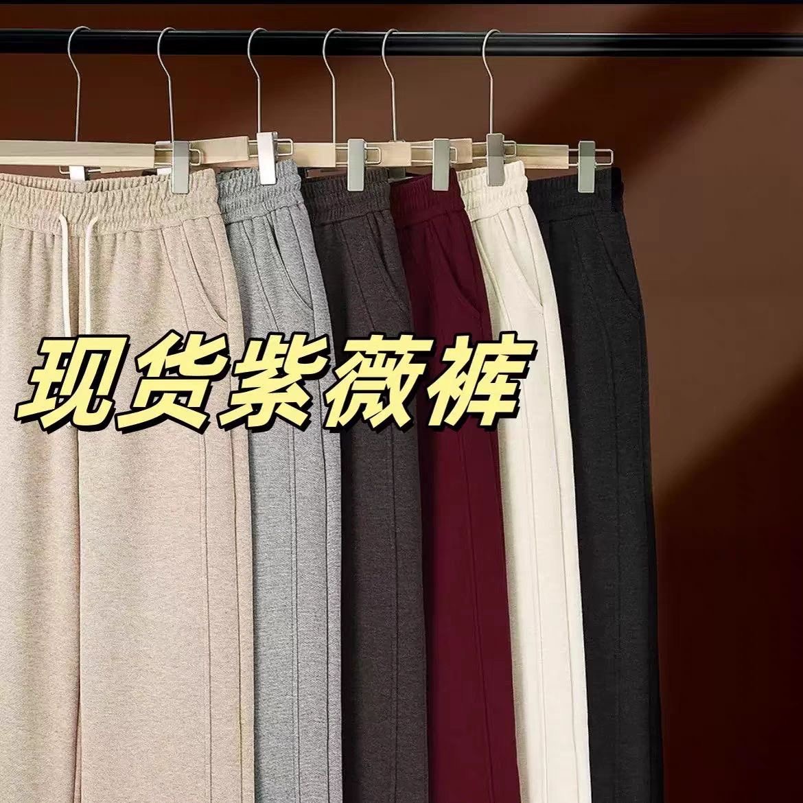 2025秋冬新款羚羊绒高腰显瘦抽绳松紧腰宽松休闲窄版直筒裤阔腿裤