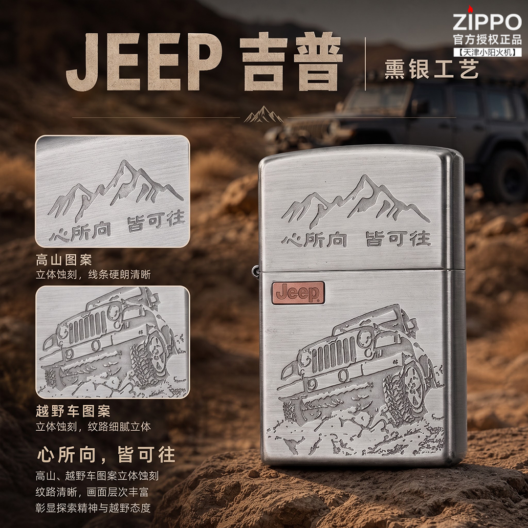 Zippo打火机正版 心所向皆可往 熏银蚀刻 煤油防风男士礼品