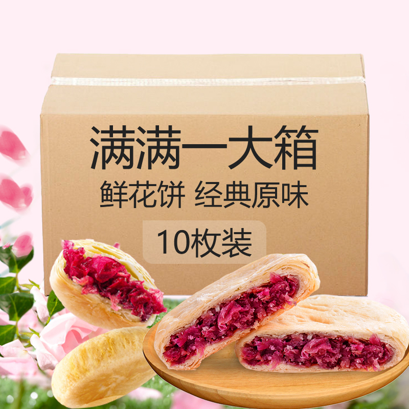 散装称重云南特产玫瑰鲜花饼点茶点早餐零食25g*10枚可试吃2枚