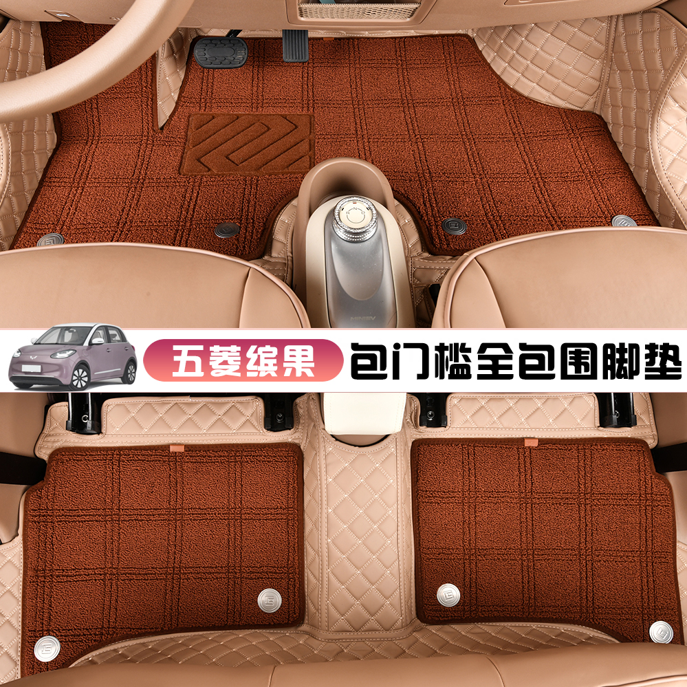 五菱缤果专车专用全包围脚垫防刮耐磨地垫大包围脚垫车内配件