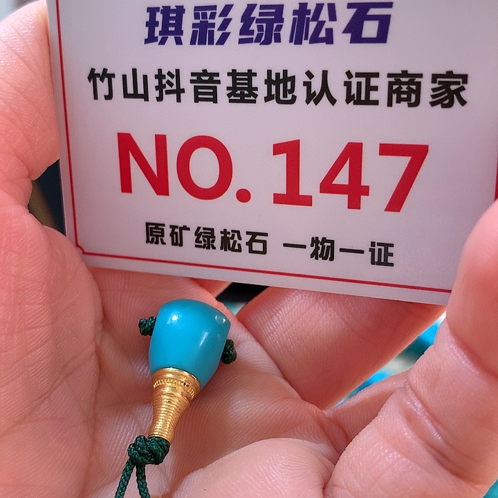 绿松石珠宝奇石18K金镶嵌