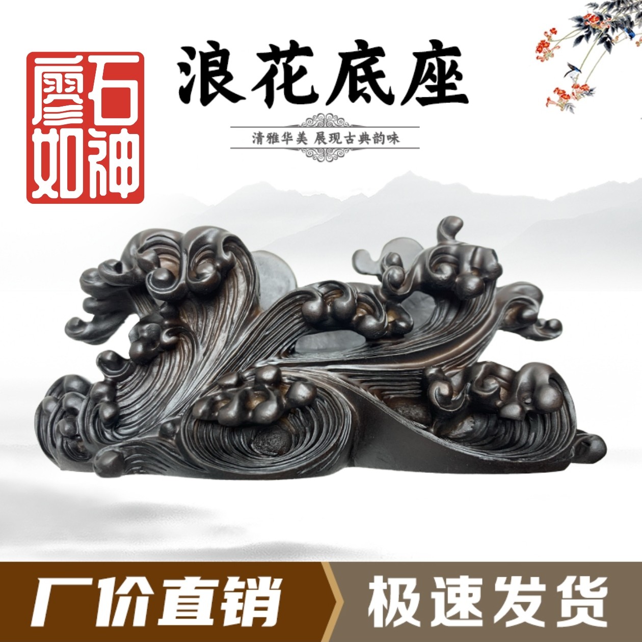 新款浪花座树脂摆放托盘通用工艺品艺术创意石头奇石底座摆件托架